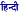Hindi