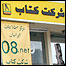شرکت کتاب