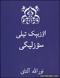فرهنگ زبان ازبکی