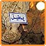 غاز سهولان