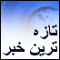 افزایش تنش در لبنان