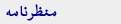 منظرنامہ