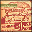 نمایشگاه موسیقی و آثار شنیداری تهران