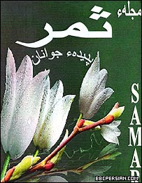 مجله ثمر