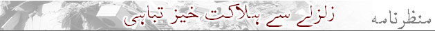 صورت حال سونامی سے بدتر  