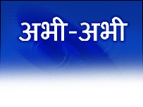 अभी-अभी