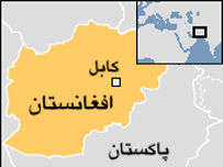 افغانستان 