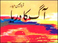 آگ کا دریا