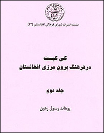 جلد دوم  کتاب کی کیست