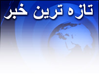 خبر فوری