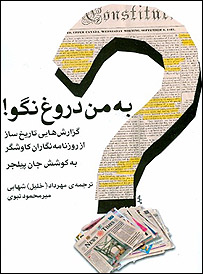 جلد کتاب "به من دروغ نگو"