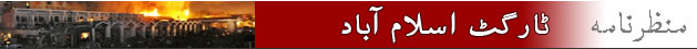میریئٹ ہوٹل پر حملہ