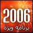 برنامه ویژه