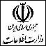 آرم وزارت اطلاعات