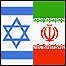 پرچم ايران اسراييل