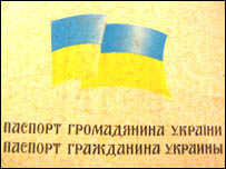 Український паспорт