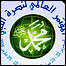 همايش "ياری پيامبر" در بحرين