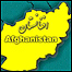 افغانستان