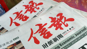 《信報》