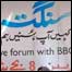 بی بی سی سنگت