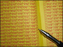 राम नाम