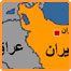 ایران و عراق