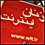همایش زنان و اینترنت