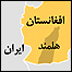 هلمند