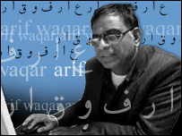 عارف وقار