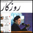 روزنامه روزگار