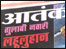 अख़बारों की सुर्ख़ियाँ