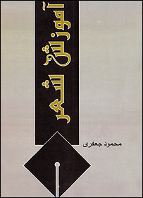 کتاب آموزش شعر