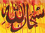 'A Taste of Islamic Art and Food', South Woodford Muslim Community Centre