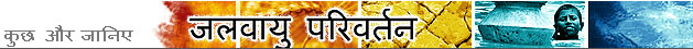 जलवायु परिवर्तन