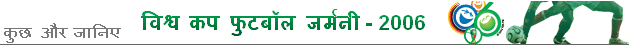 विश्व कप फ़ुटबॉल