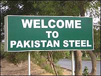سٹیل ملز