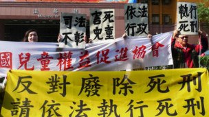 反对废除死刑