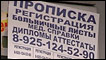 Объявления о продаже дипломов и больничных