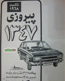 آگهی پیکان