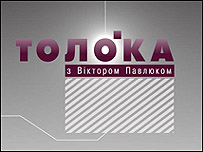 Толока